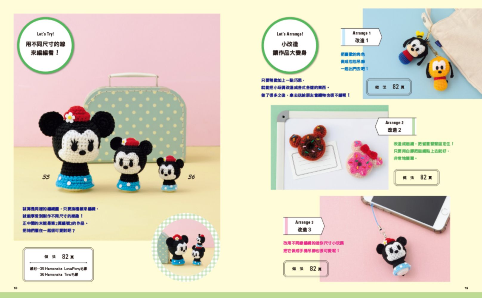 迪士尼可愛角色鉤織小玩偶