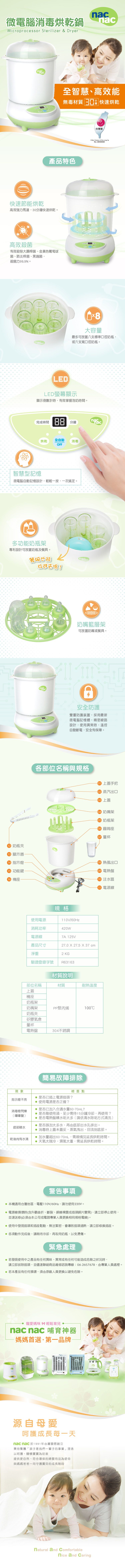 nac nac - 微電腦消毒烘乾鍋 UB22