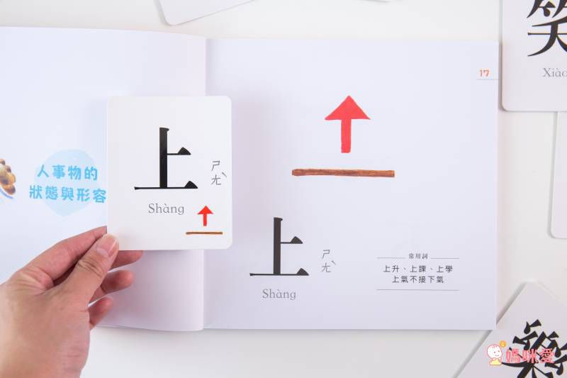 認字好簡單(隨書附贈88張認字卡)-3歲以上