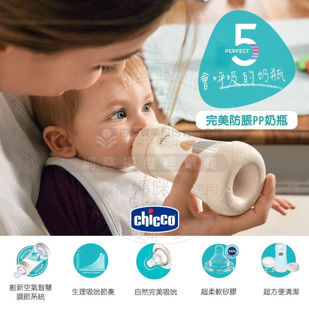 義大利 chicco - Perfect 5-完美防脹奶瓶150ml(小單孔)-帥氣男孩