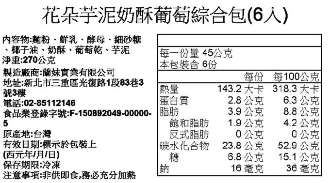 Paradise甜點星球 - 花朵造型芋泥奶酥葡萄包- 45g*6入
