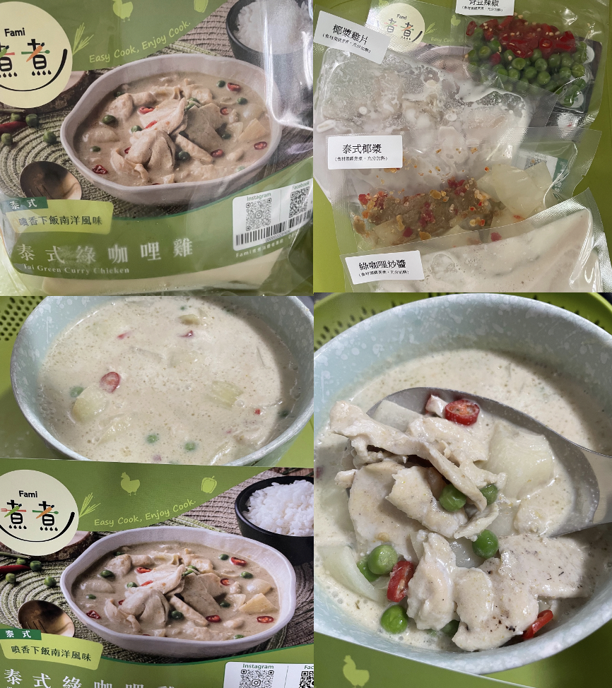 [分享]懶人料理-全家Fami煮煮泰式綠咖哩雞
