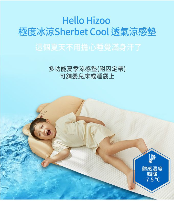 韓國 Hello HiZoo - 極度冰涼Sherbetcool 透氣涼感墊/睡墊/地墊/床墊