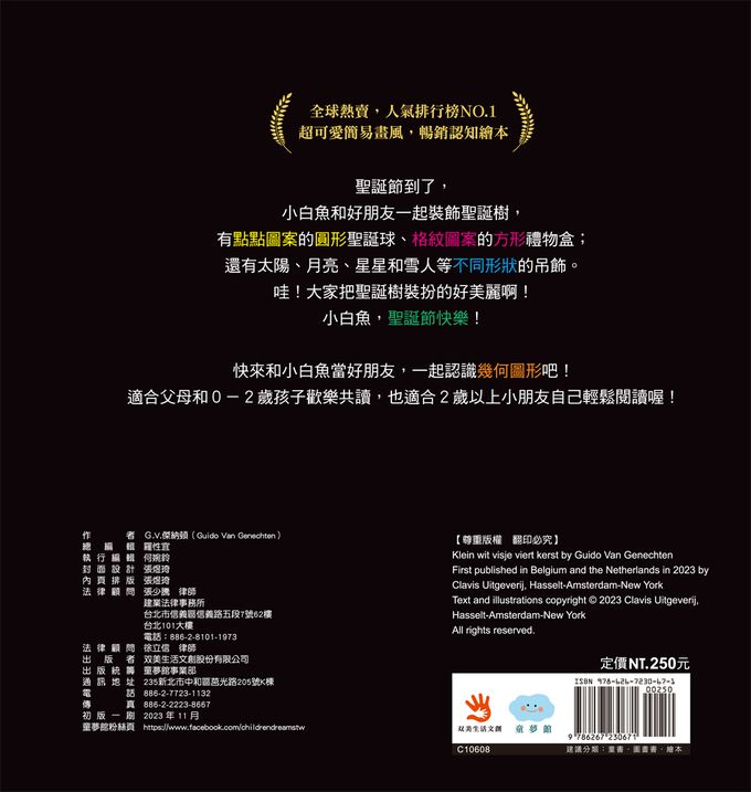 小白魚聖誕快樂（幾何圖形）