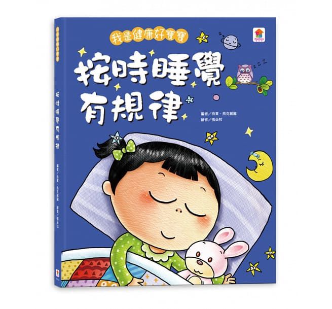 双美生活文創 - 我是健康好寶寶系列繪本3入(刷牙+洗澡+按時睡覺)