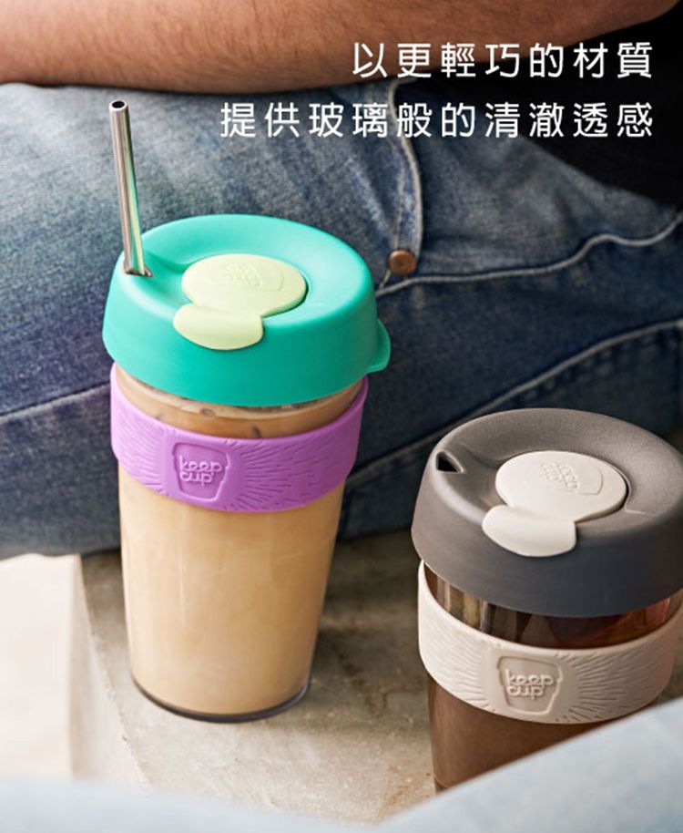 最美的隨行杯【澳洲 KeepCup 隨身咖啡杯】任選2件95折