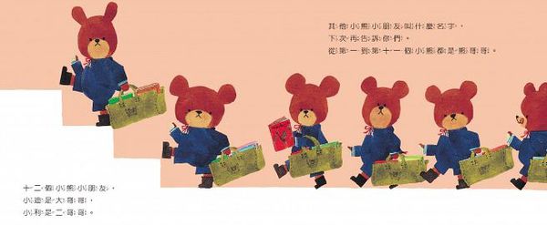 日本人氣繪本-小熊學校