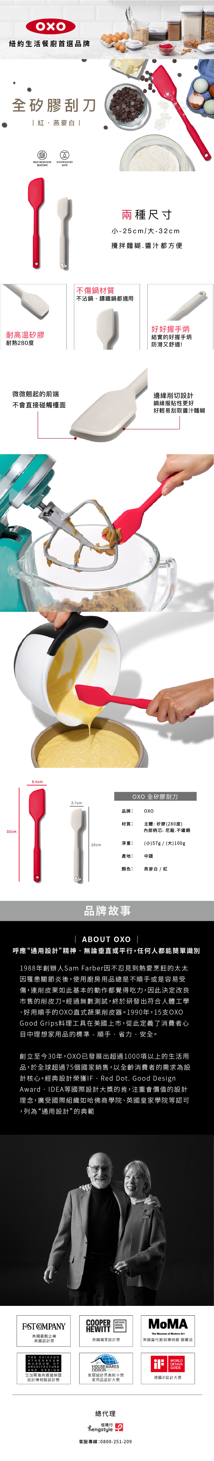 美國 OXO - OXO 全矽膠刮刀-小紅