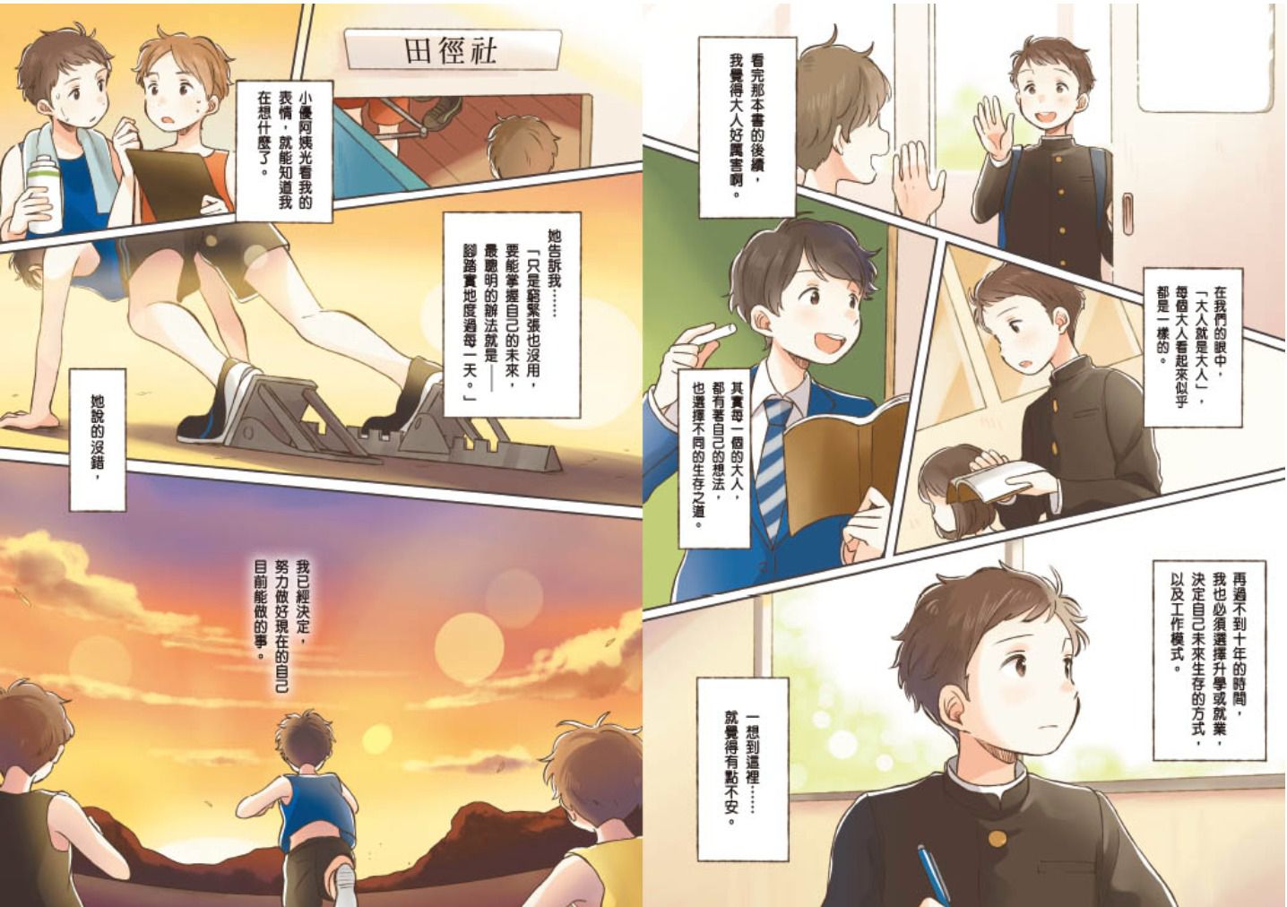 我們為什麼要讀書?為什麼要工作?(全套兩冊)