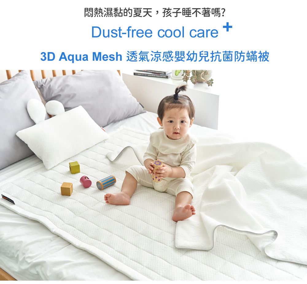 韓國 Hello HiZoo - 3D Aqua Mesh透氣涼感嬰幼兒抗菌防蟎被 ((兒童款W100xL150cm))