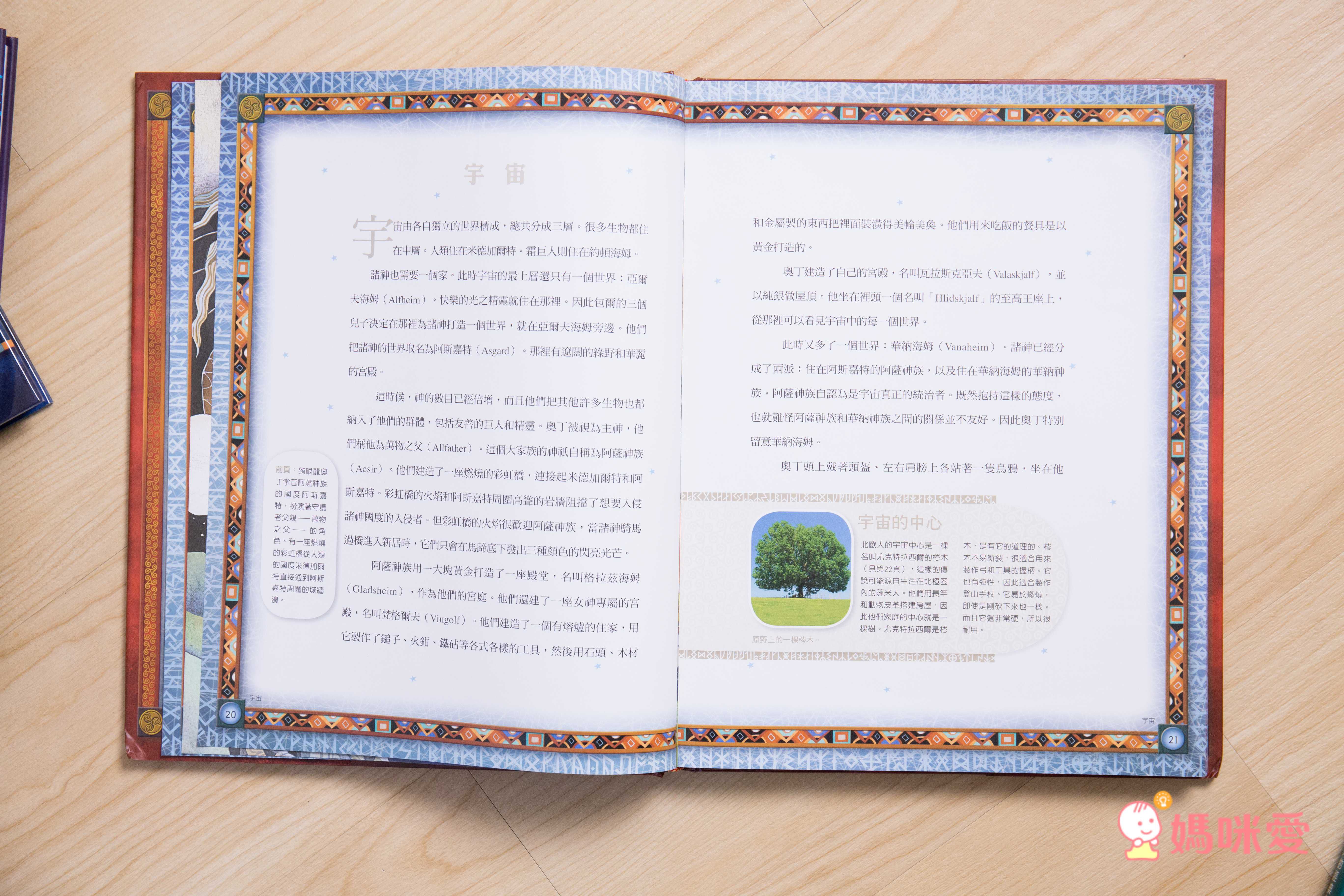 北歐神話故事：關於陰謀、詐術、情愛與復仇的故事 (精裝 / 192頁  / 全彩印刷)