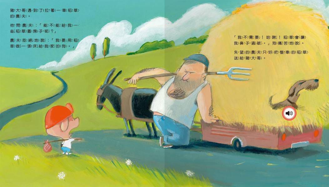 變身小小音效大師 5冊