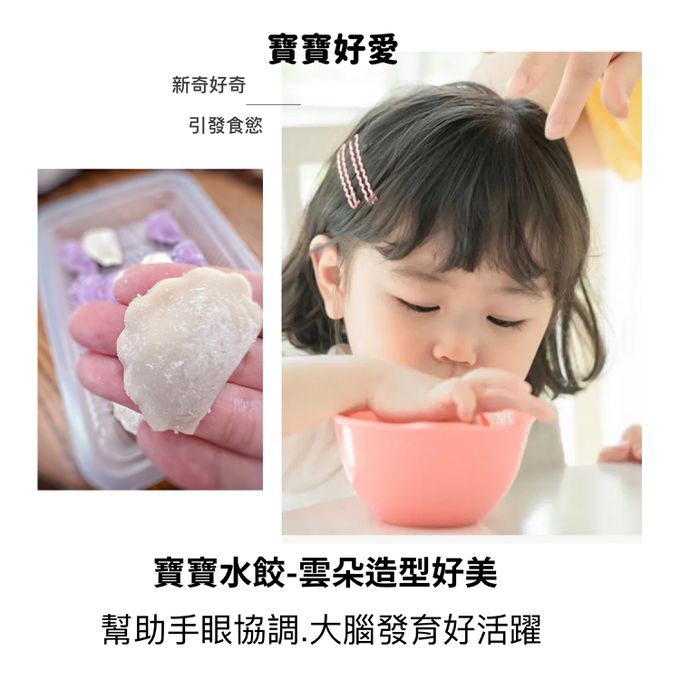 童心好食館 - 寶寶雲朵水餃-高麗菜鮮蝦鮮肉(一歲以上微調味)(23顆)