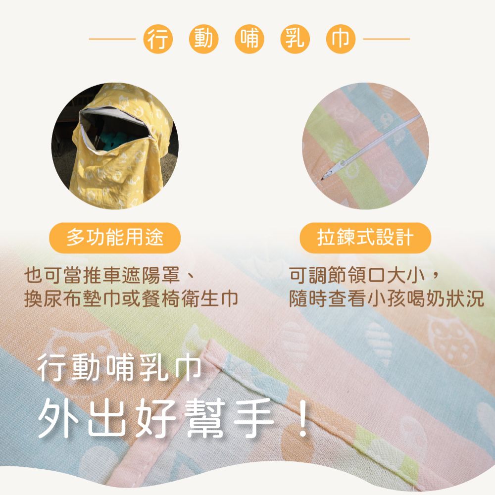 台灣製現貨．新生兒哺乳巾禮盒．一點兒小心意_行動哺乳巾+六重紗背帶/推車/汽座口水巾(彌月禮盒新生兒禮物哺乳巾推車口水巾)-多彩幸運森林 (多彩幸運森林)