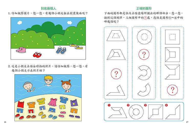 學前智能提升-趣味動腦