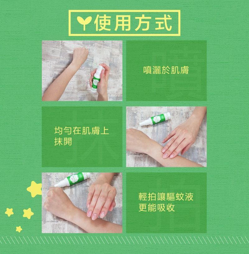 【水清淨】有機精油防蚊液/ 防蚊貼，經SGS檢驗合格