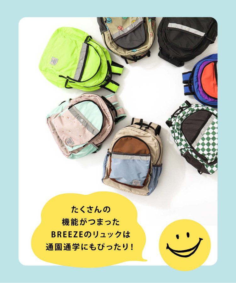 日本 BREEZE - 高機能輕量減壓設計兒童背包-白綠棋盤格 (33x24x13cm)