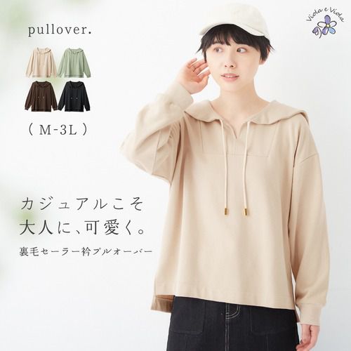 日本 BELLUNA - 休閒水手領裏毛長袖上衣-淺米杏