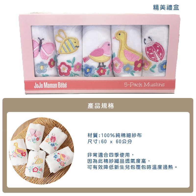 英國 JoJo Maman BeBe - 100% 純棉多功能細紗布拍嗝巾/安撫巾/小薄被5入組(60*60cm)-花花世界