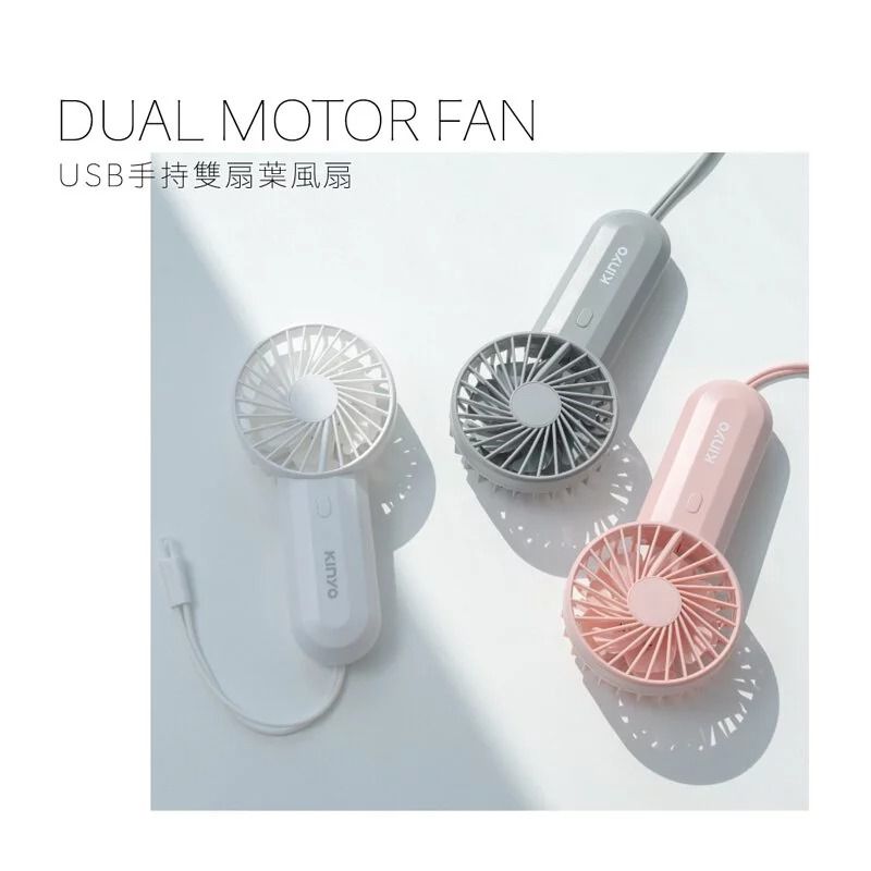 KINYO - USB手持雙扇葉風扇(UF-178)-棉花糖粉 (W85xH176xD34 mm)