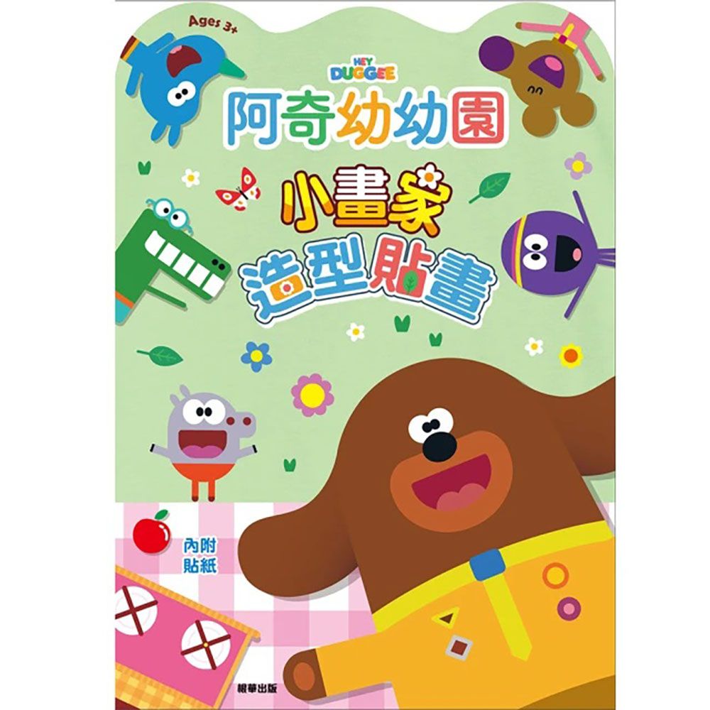 阿奇幼幼園 小畫家造型貼畫