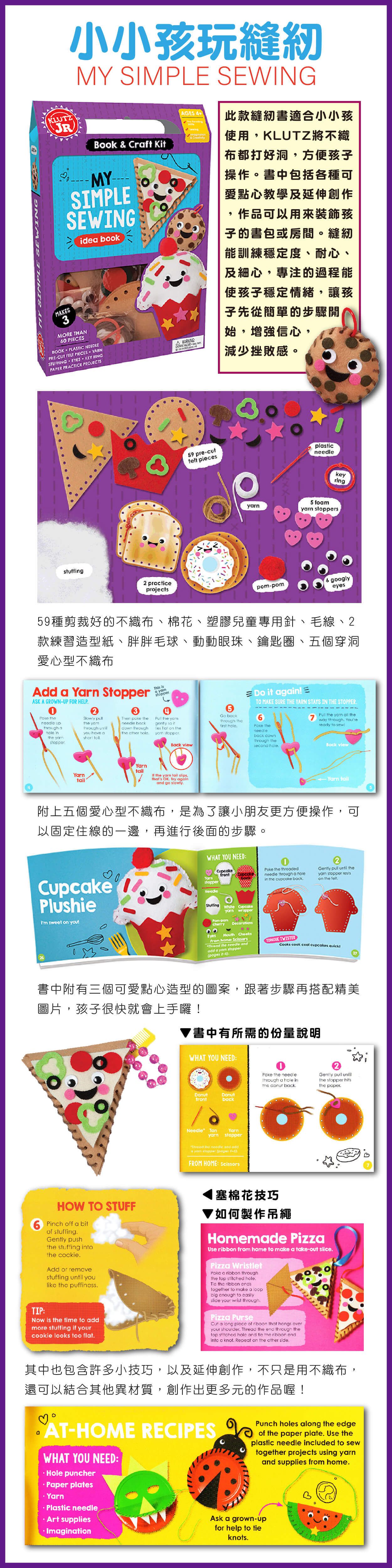 美國KLUTZ創意遊戲書 - Junior my simple sewing 小小孩玩縫紉