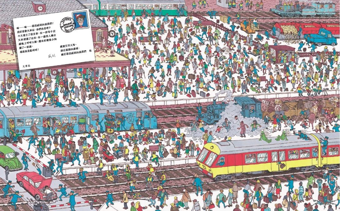 威利在哪裡？(暢銷修訂版)