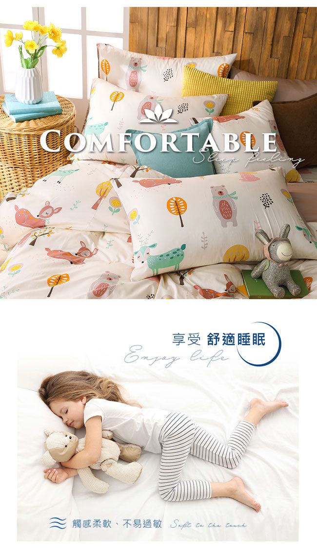 鴻宇 HongYew - 雙人床包薄被套組 美國棉授權品牌 300織-森林派對