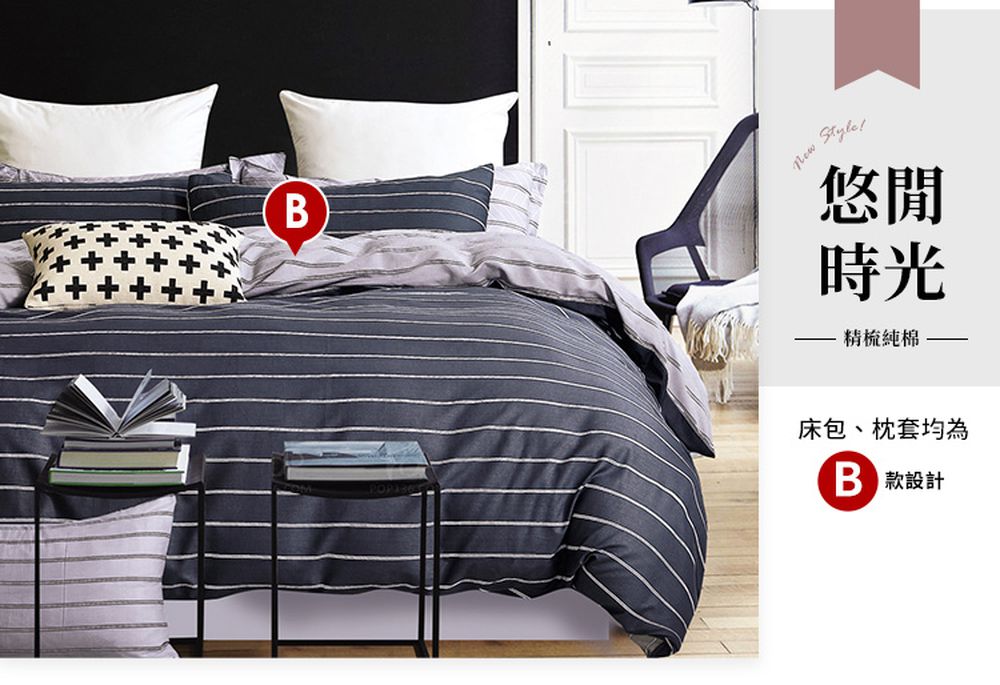 台灣製 極致純棉寢具組-悠閒時光 (B版)-雙人三件式床包組