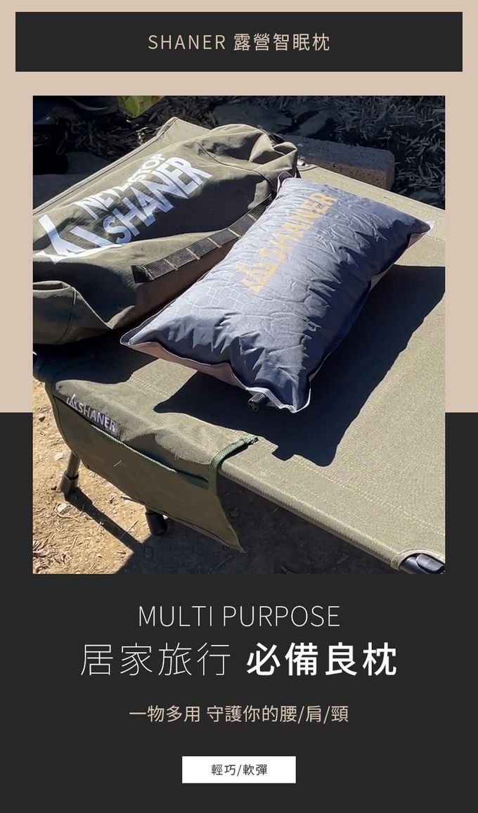 SHANER - 露營智眠枕