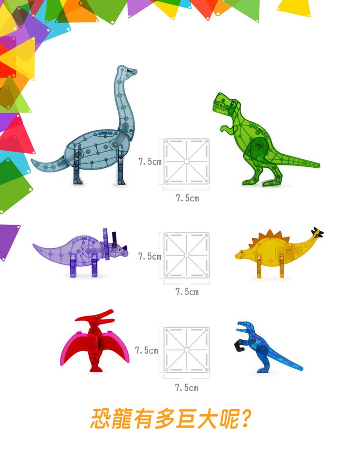 Magna-Tiles® - 磁力積木-恐龍世界 XL 50片