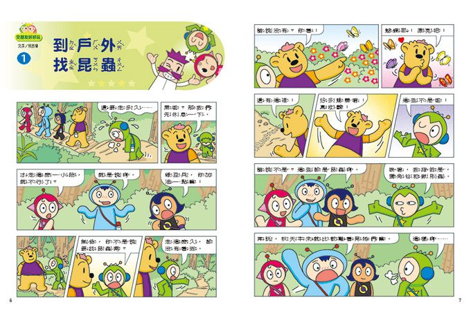 紅豆綠豆碰：交朋友好好玩(新版)