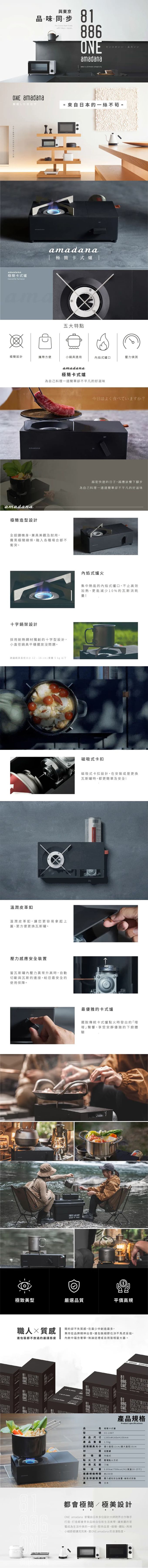 amadana - 日本製極簡卡式爐 CC-146T