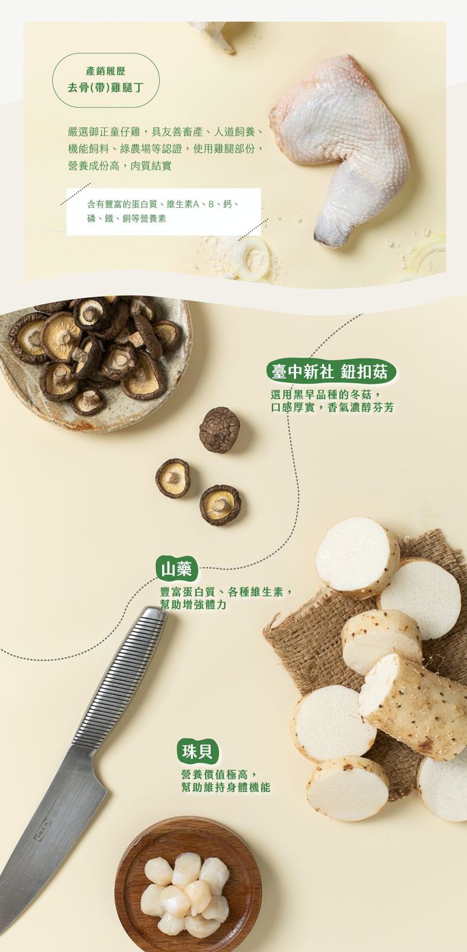 童蒔樂 - 嬰幼兒副食品（寶寶高湯）｜珠貝香菇雞湯（單包裝）-1份/包