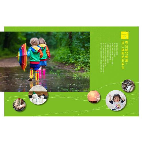 七感遊戲教養：50個遊戲提案X 105個啟發感官技巧，提升幼兒專注力、協調力、社交力，越玩越聰明！