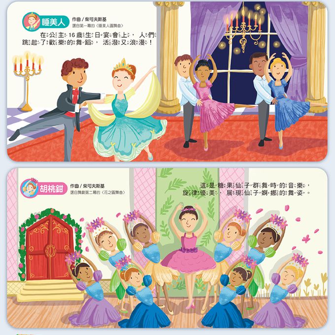 芭蕾舞曲-小手按按有聲書