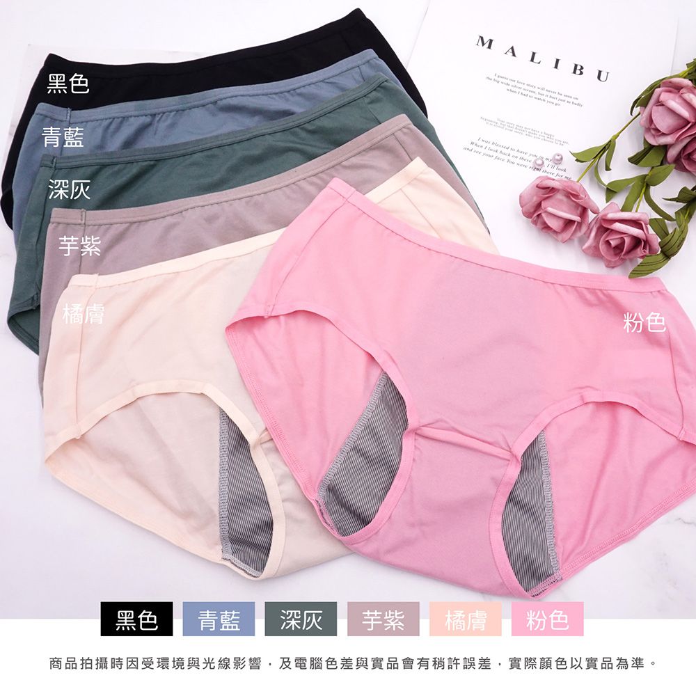 GIAT - 竹炭防水層天絲透氣生理褲6件組-黑色+青藍+深灰+芋紫+橘膚+粉色