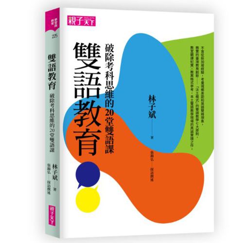 雙語教育