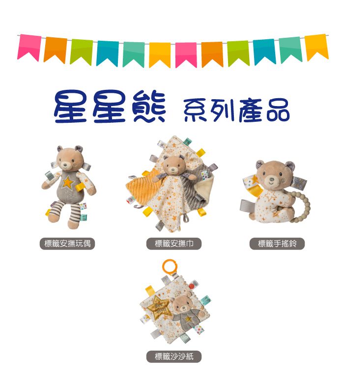 美國 MaryMeyer 蜜兒 - 標籤手搖鈴-星星熊