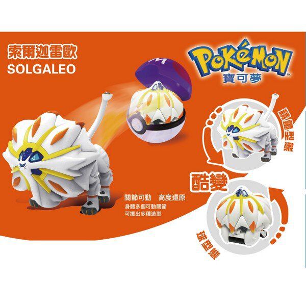 寶可夢 Pokemon - 寶可夢變形系列-索爾迦雷歐