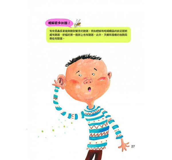 昆蟲大生態-10萬個小知識(1)