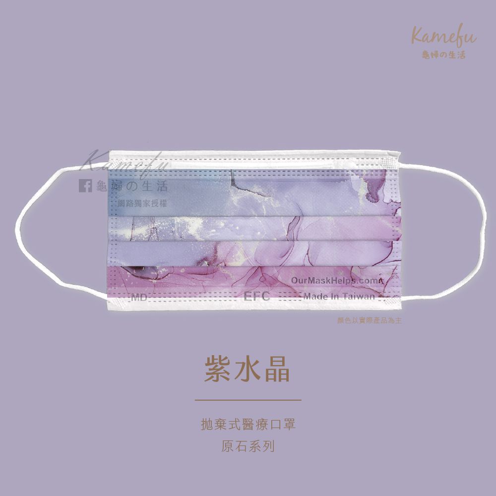 東野 - 原石系列台灣製/雙鋼印醫療級成人口罩(拋棄式未滅菌)-紫水晶 (17.5×9.5cm)-10入/盒