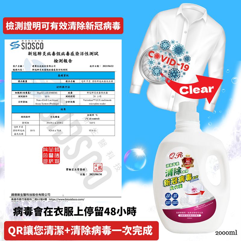 芊柔 - 清除衣物新冠病毒配方洗衣精-2000ml (瓶裝)