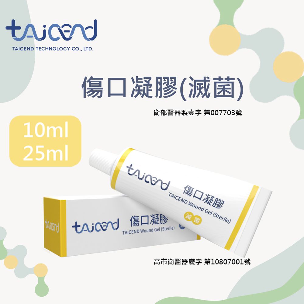 TAICEND - 傷口凝膠(滅菌) 25ml-25ml