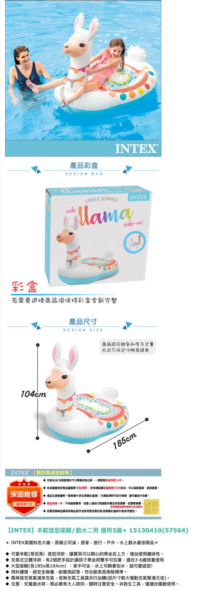 INTEX - 羊駝造型座騎/戲水二用 適用3歲+(57564)