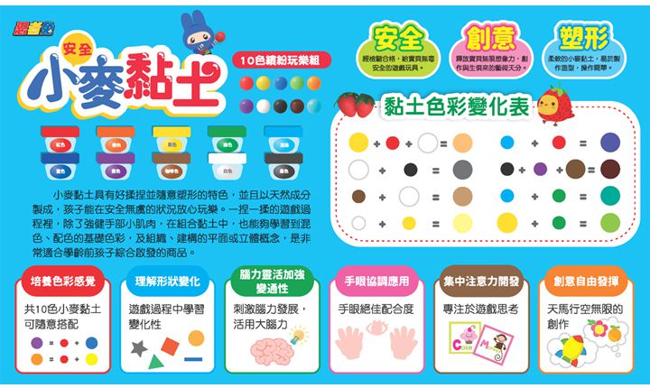 幼福文化 - 忍者兔安全小麥黏土：10色繽紛玩樂組