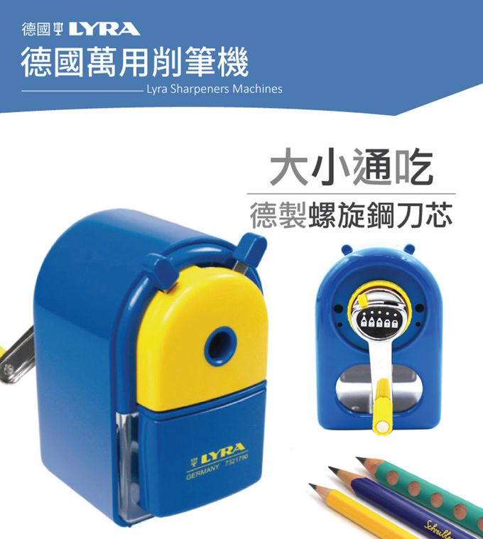 德國LYRA - 萬用削筆機