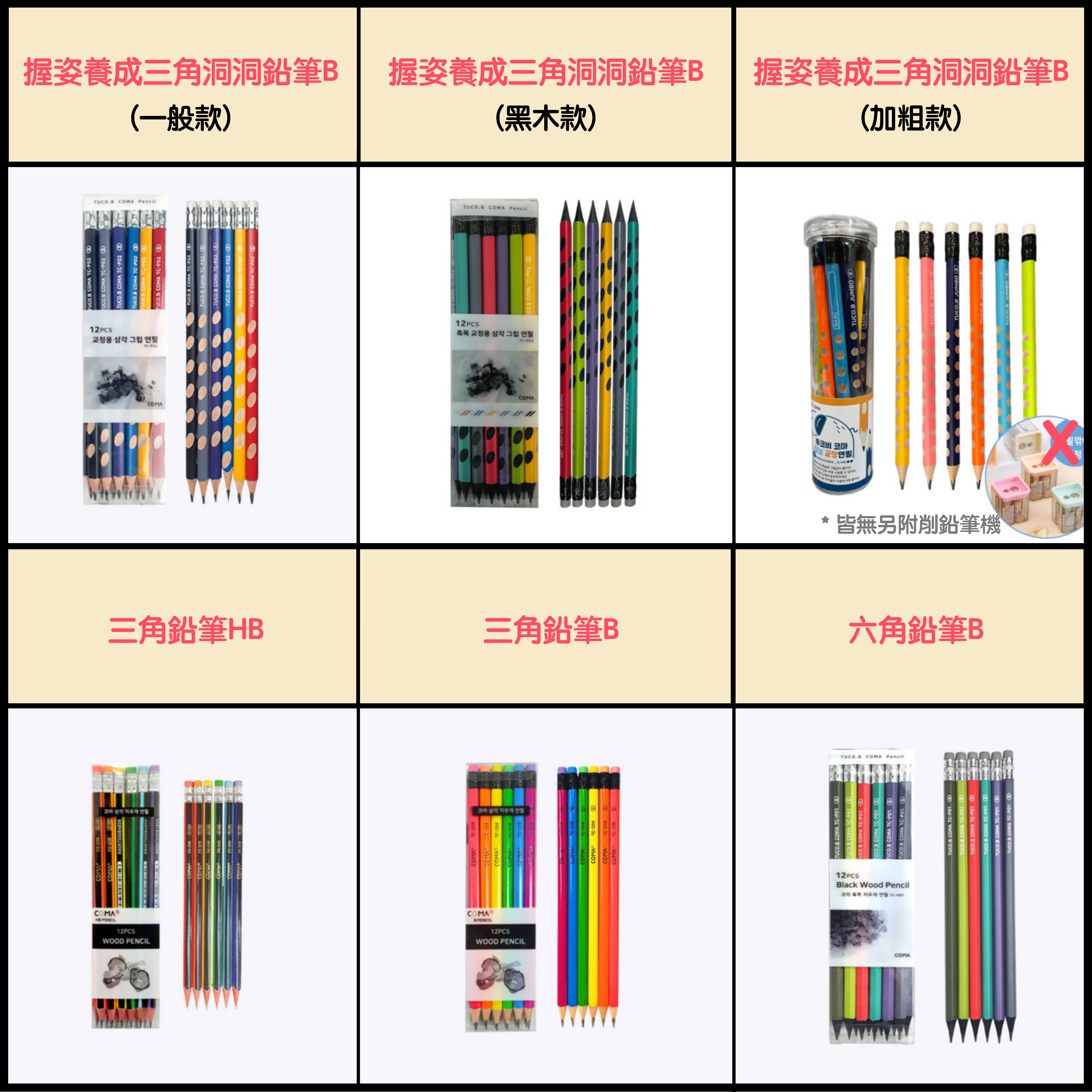 韓國 TUCO.B - COMA三角鉛筆HB-12入