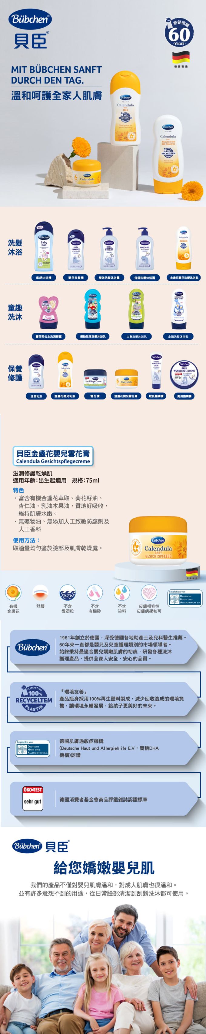 德國Bubchen 貝臣 - 金盞花嬰兒雪花膏-75ml