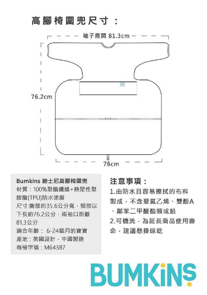 美國 Bumkins - 高腳椅圍兜-歡樂米妮